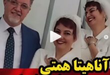 عروسی آناهیتا همتی