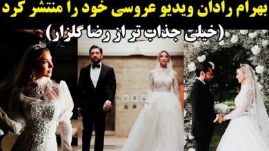 فیلم لو رفته عروسی بهرام رادان و مینا مختاری در گرجستان 19 تیر عروسی بهرام رادان و مینا مختاری