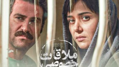 دانلود فیلم ایرانی ناب مووی فیلم ملاقات خصوصی