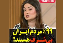 توهین مجری من و تو به مردم ایران