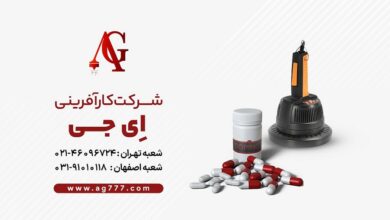 دستگاه سیل القایی ای جی، دستگاهی متفاوت دستگاه سیل القایی AG