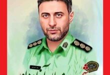 بیوگرافی و جزئیات و علت شهادت سرهنگ میلاد آزادآور شهادت میلاد آزادآور