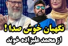 فیلم خوانندگی آراد حسینیه در صداتو نگهبان خوش صدا محمد علیزاده نگهبان خوش صدا