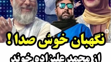 نگهبان خوش صدا