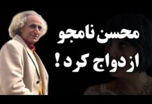 فیلم عروسی محسن نامجو با آزاده اخلاقی ( شارلوت ) 3 مهر 1402 محسن نامجو ازدواج کرد