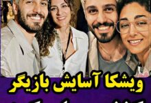 ویشکا آسایش بی حجاب