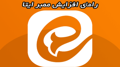 تکنیک های باورنکردنی افزایش ممبر کانال ایتا تکنیک های باورنکردنی افزایش ممبر کانال ایتا