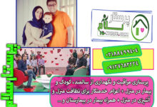 اعزام پرستار کودک و خدمتکار برای سلبریتی ها اعزام پرستار کودک و خدمتکار برای سلبریتی ها