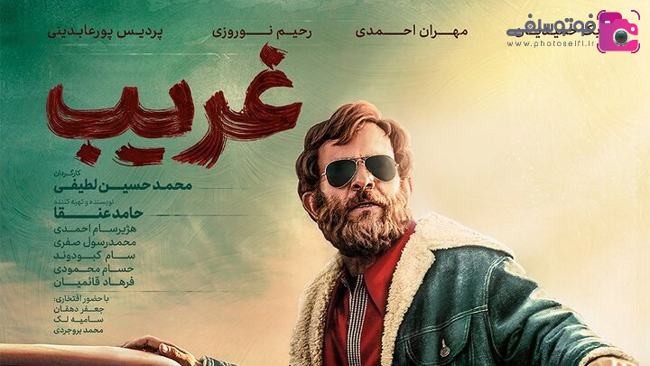 داستان فیلم غریب