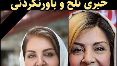 درگذشت زهره حمیدی بازیگر 4 شهریور 1403 + دلیل فوت درگذشت زهره حمیدی