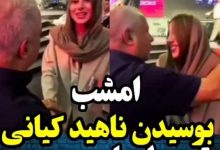 فیلم بغل و بوسیدن ناهید کیانی و علی پروین