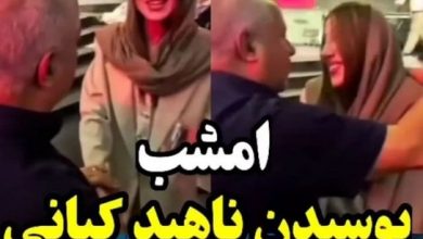 فیلم بغل و بوسیدن ناهید کیانی و علی پروین