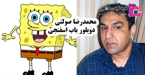 شروع فعالیت دوبله محمدرضا صولتی شروع فعالیت دوبله محمدرضا صولتی