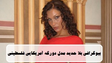 بیوگرافی بلا حدید