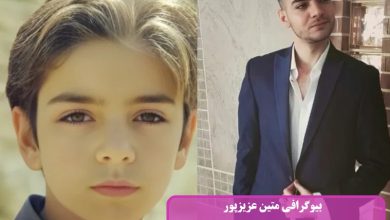 بیوگرافی متین عزیزپور