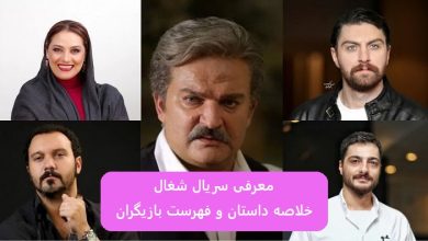 معرفی سریال نمایش خانگی جدید شغال