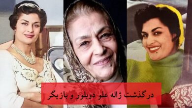 درگذشت ژاله علو بازیگر و دوبلور