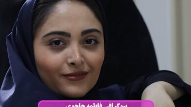 بیوگرافی فاطمه حاجوی بازیگر نقش ستاره در سریال سوجان + عکس بیوگرافی فاطمه حاجوی