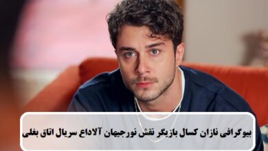 بیوگرافی اونور سعید یاران بازیگر نقش تایلان آلابی در سریال اتاق بغلی بیوگرافی اونور سعید یاران بازیگر