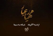 معرفی سریال مهیار عیار و خلاصه داستان + بیوگرافی بازیگران معرفی سریال مهیار عیار و خلاصه داستان