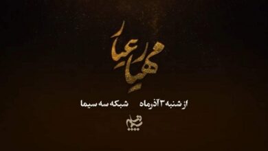 معرفی سریال مهیار عیار و خلاصه داستان + بیوگرافی بازیگران معرفی سریال مهیار عیار و خلاصه داستان