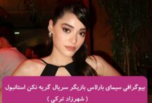 بیوگرافی سیمای بارلاس