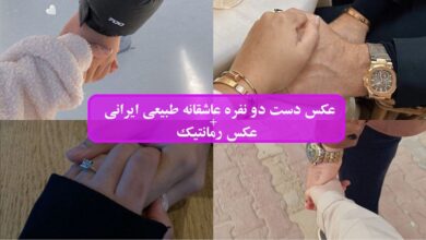 عکس دست دو نفره طبیعی ایرانی