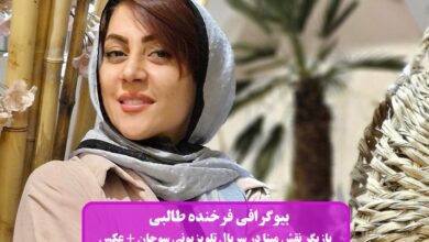 بیوگرافی فرخنده طالبی بازیگر نقش مینا در سریال تلویزیونی سوجان + عکس بیوگرافی فرخنده طالبی