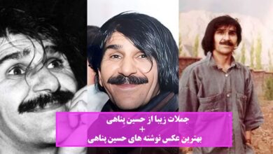 جملات زیبا از حسین پناهی