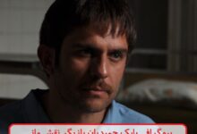 بیوگرافی بابک حمیدیان بازیگر نقش مانی در سریال ازازیل بیوگرافی بابک حمیدیان