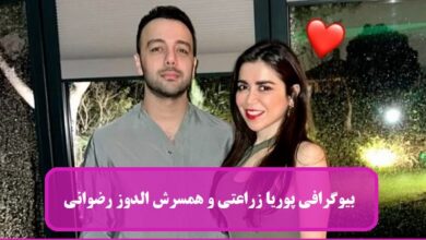 بیوگرافی پوریا زراعتی و همسرش