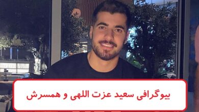 بیوگرافی سعید عزت اللهی