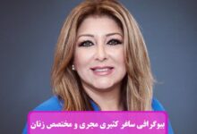 بیوگرافی ساغر کثیری مجری و مختصص زنان + عکس و پیج اینستاگرام بیوگرافی ساغر کثیری