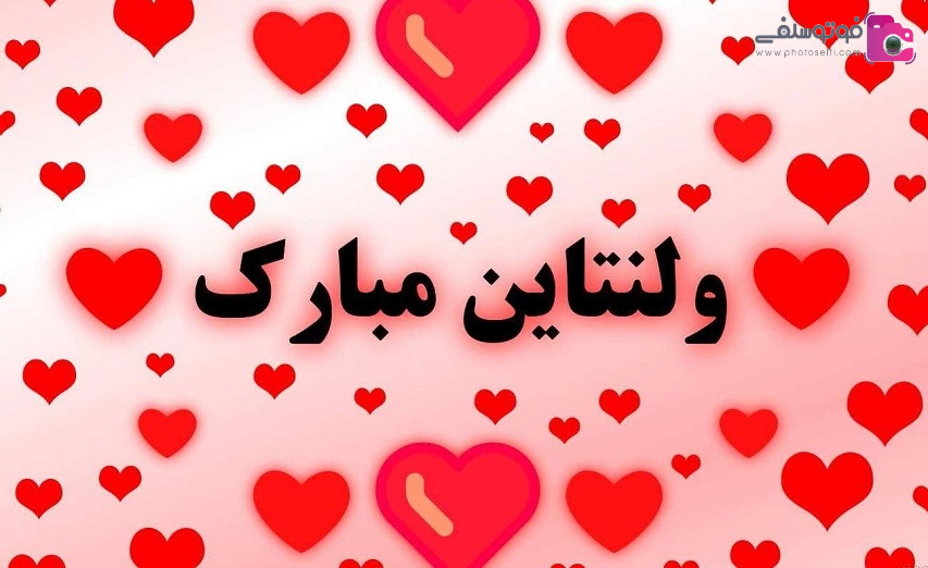 تبریک ولنتاین به خواهر تبریک ولنتاین به خواهر