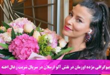 بیوگرافی مژده اوزمان