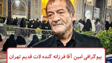 بیوگرافی امین فرزانه گنده لات قدیم تهران + عکس بیوگرافی امین فرزانه