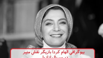 بیوگرافی الهام کردا