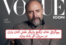 بیوگرافی خالد ارگنچ بازیگر نقش کنان باران در سریال اگر شاه ببازد بیوگرافی خالد ارگنچ