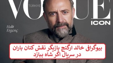 بیوگرافی خالد ارگنچ بازیگر نقش کنان باران در سریال اگر شاه ببازد بیوگرافی خالد ارگنچ