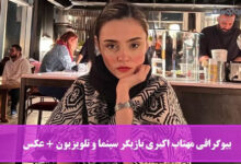 بیوگرافی مهتاب اکبری