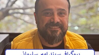 بیوگرافی سپند امیر سلیمانی بازیگر سریال مرهم 