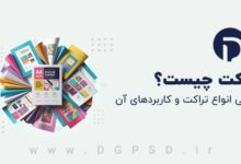 تراکت چیست؟