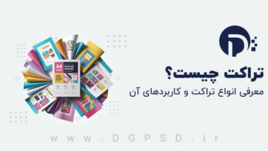 تراکت چیست؟ معرفی انواع تراکت و کاربردهای آن تراکت چیست؟
