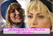 بیوگرافی ریحانه رضی بازیگر نقش حوری ملک شاهی در سریال تاسیان + عکس بیوگرافی ریحانه رضی