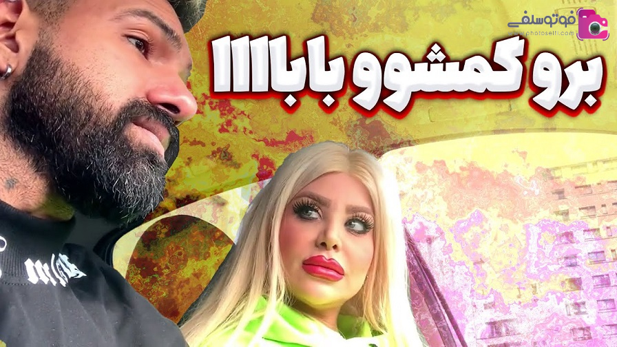 درگذشت نهال برو گمشو بابا درگذشت نهال برو گمشو بابا