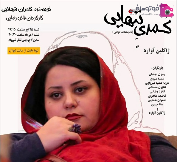 ژاکلین آواره ژاکلین آواره