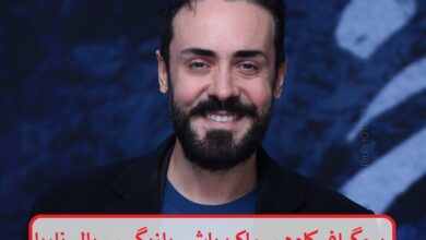 بیوگرافی کاوه سماک باشی بازیگر سریال ناریا + عکس بیوگرافی کاوه سماک باشی