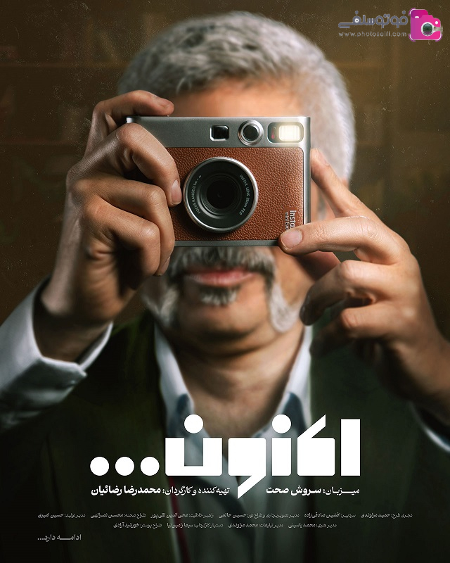 برنامه اکنون سروش صحت برنامه اکنون سروش صحت