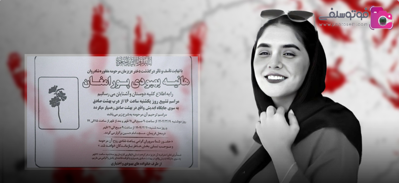 قتل هانیه بهبودی قهرمان مچ اندازی توسط همسرش قتل هانیه بهبودی قهرمان مچ اندازی توسط همسرش