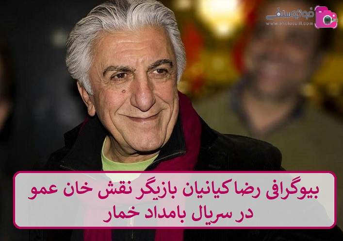 بیوگرافی رضا کیانیان بیوگرافی رضا کیانیان